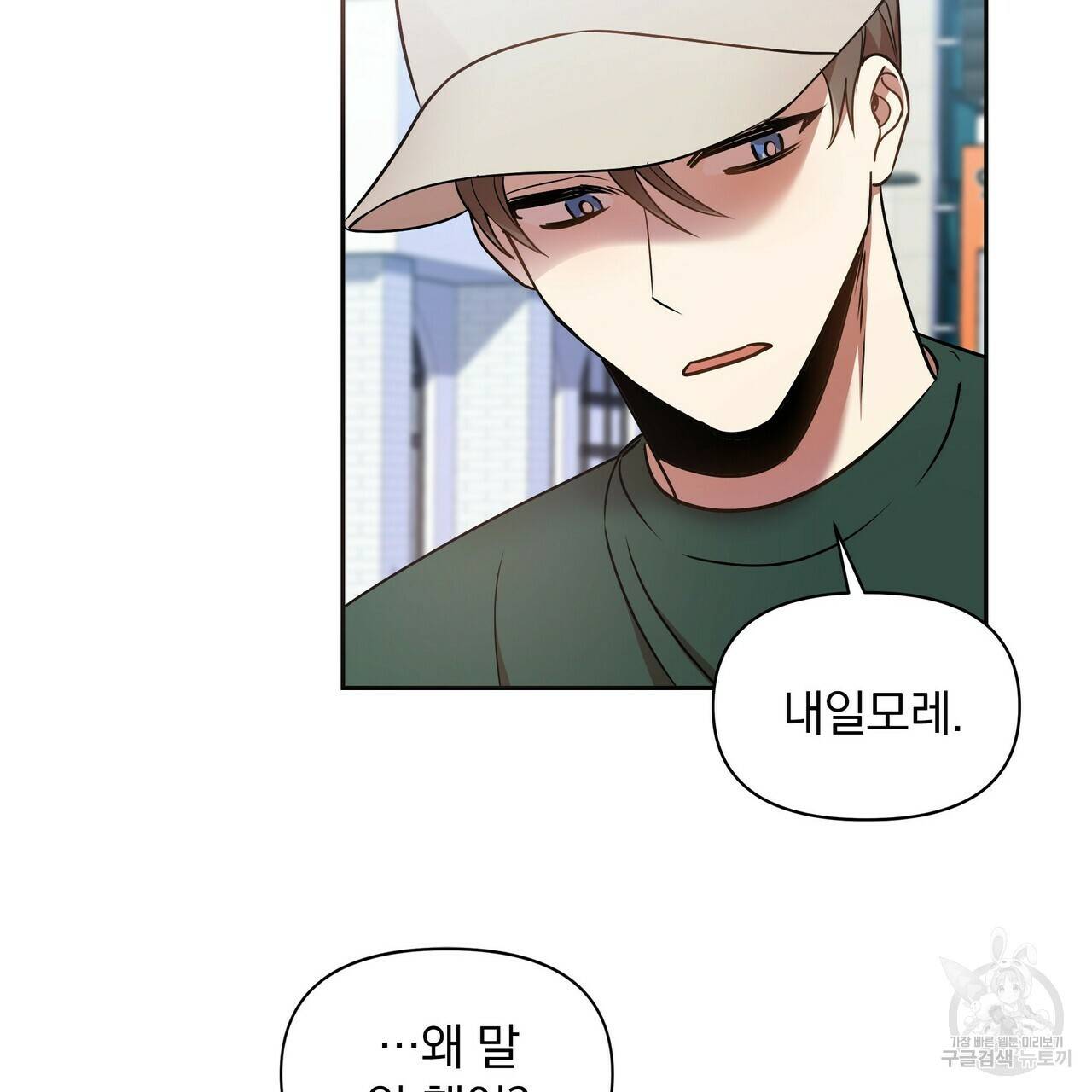 일기예보적 연애 8화 34