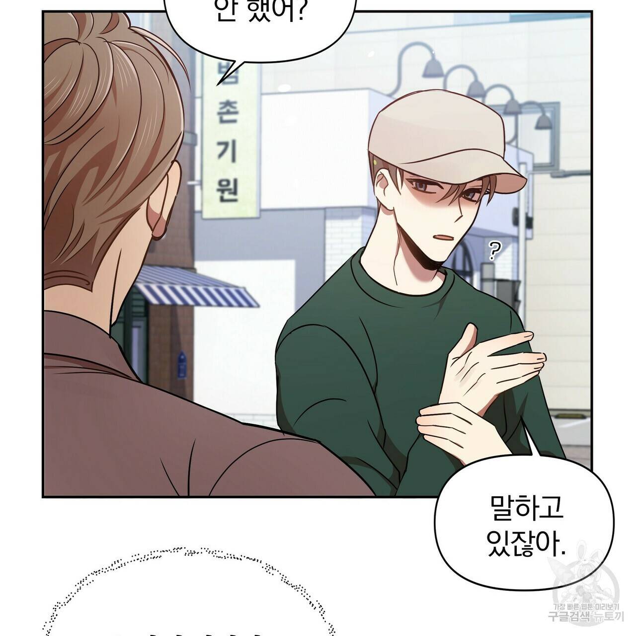 일기예보적 연애 8화 35