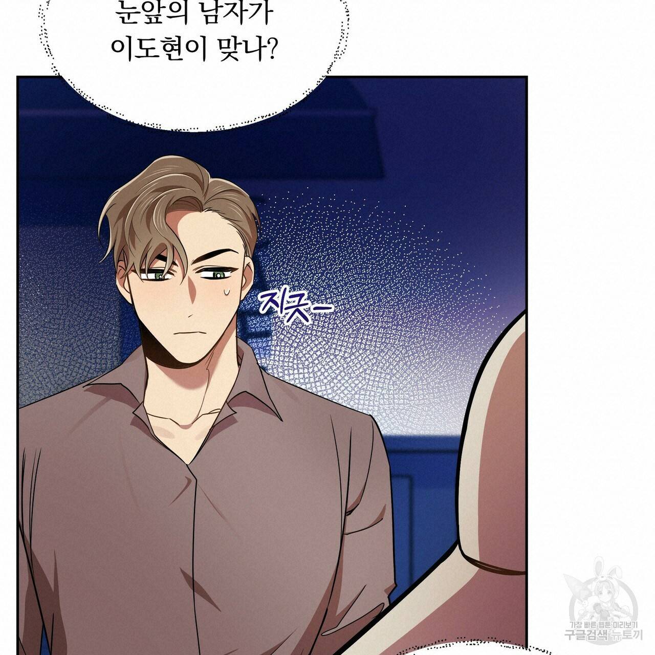 일기예보적 연애 8화 36