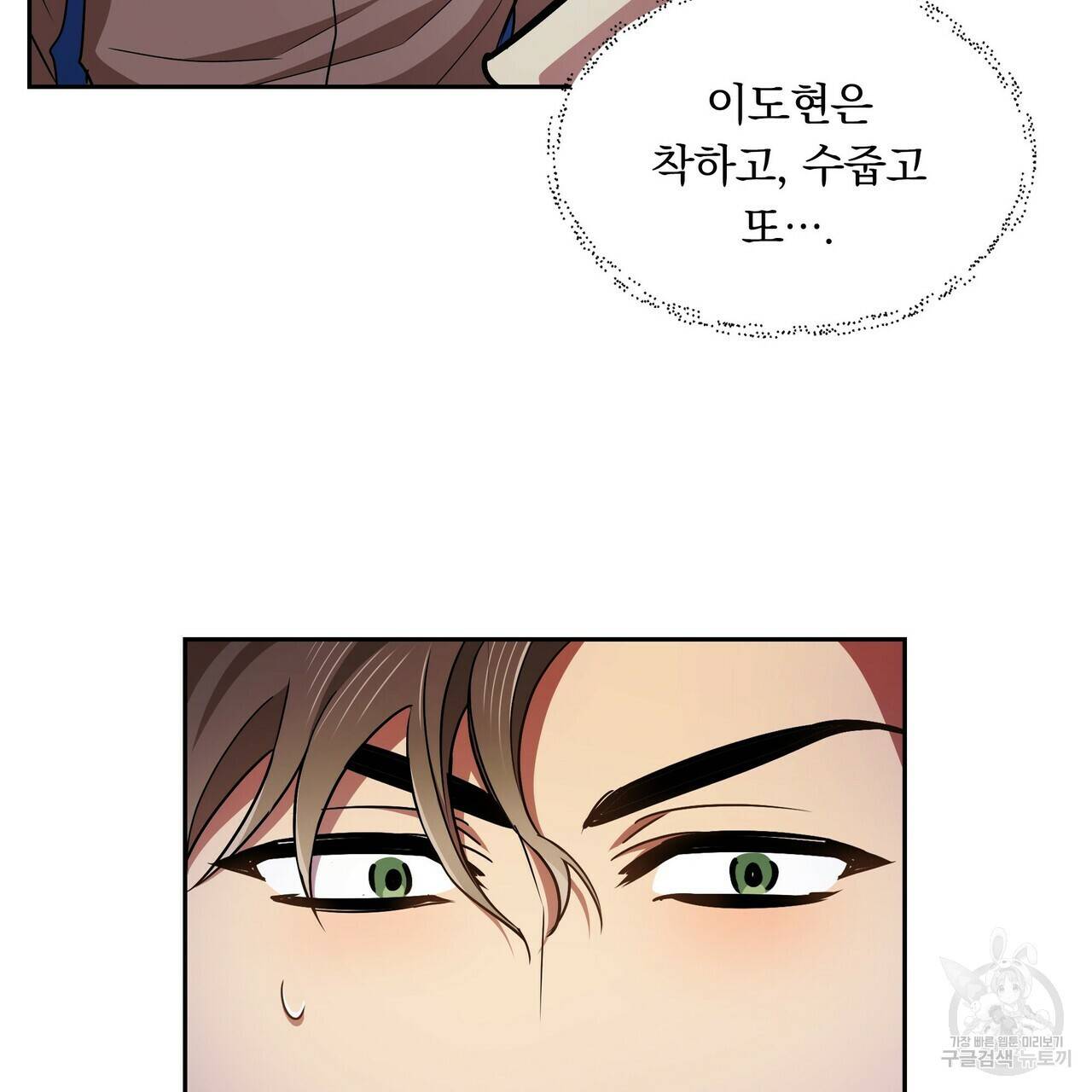 일기예보적 연애 8화 37