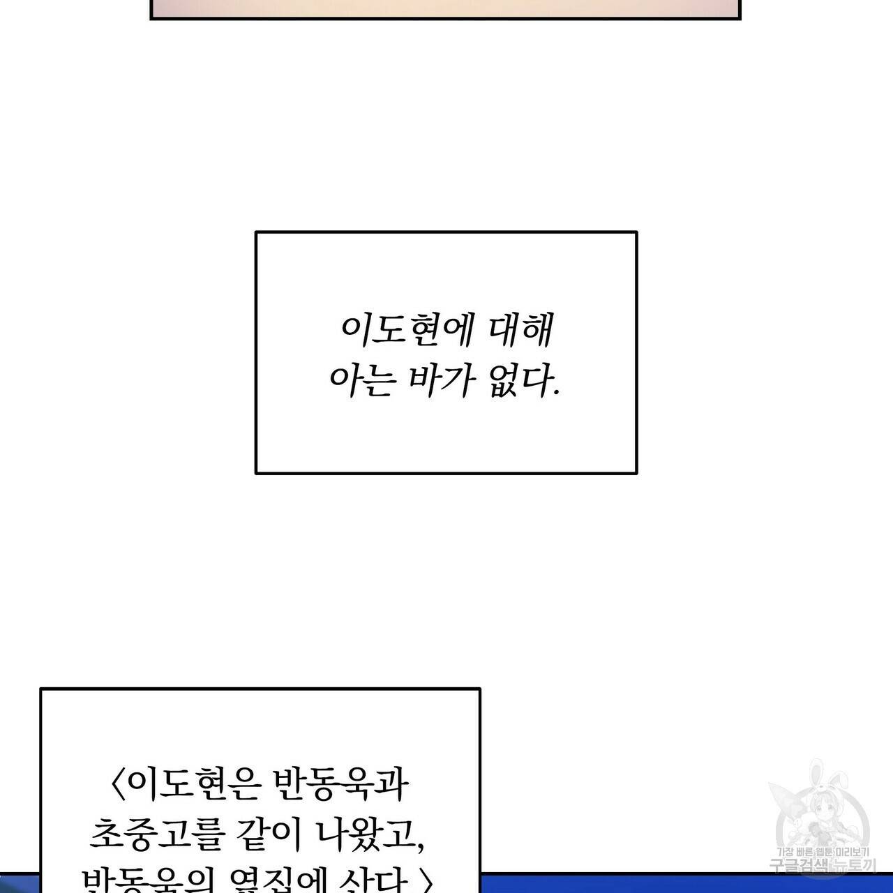 일기예보적 연애 8화 38