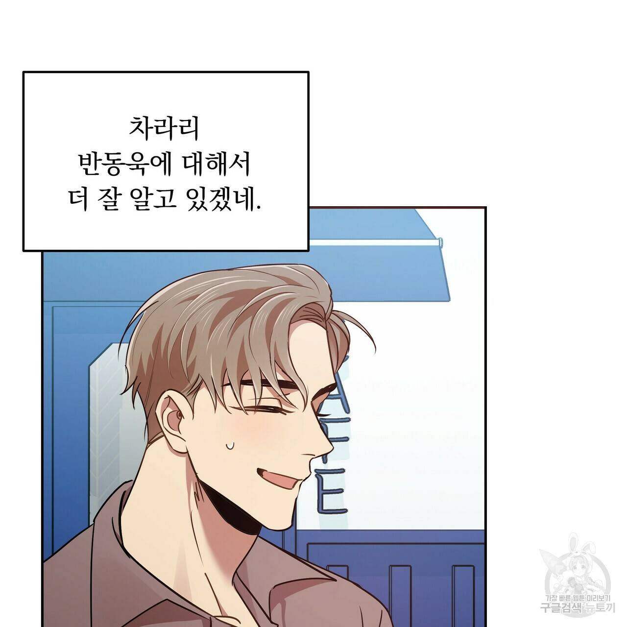 일기예보적 연애 8화 41