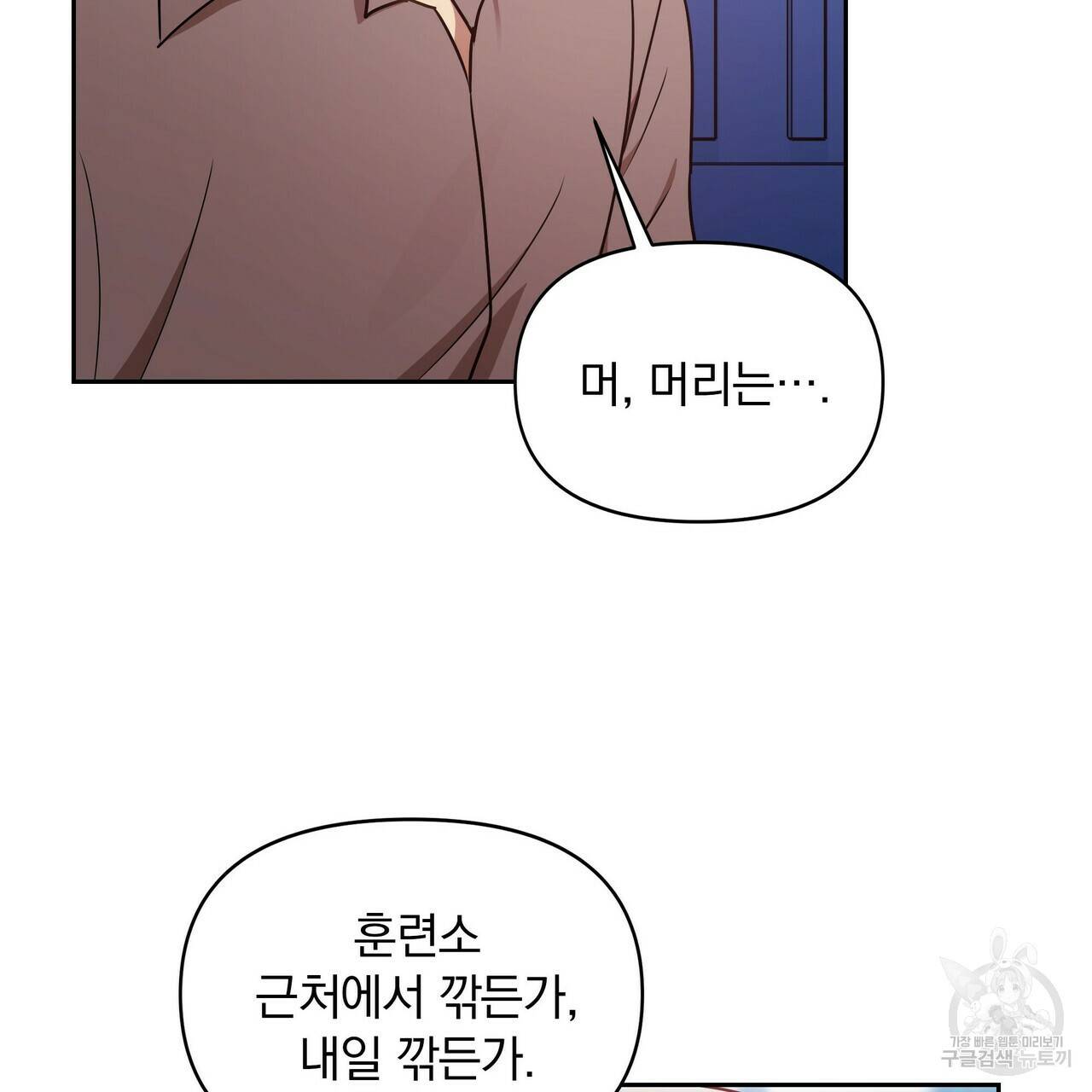 일기예보적 연애 8화 42