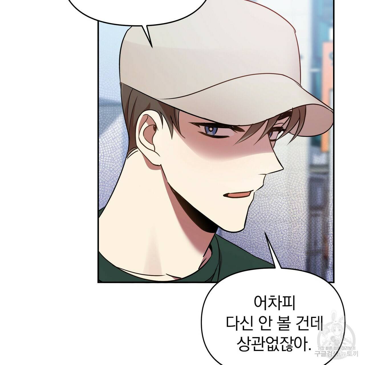 일기예보적 연애 8화 43