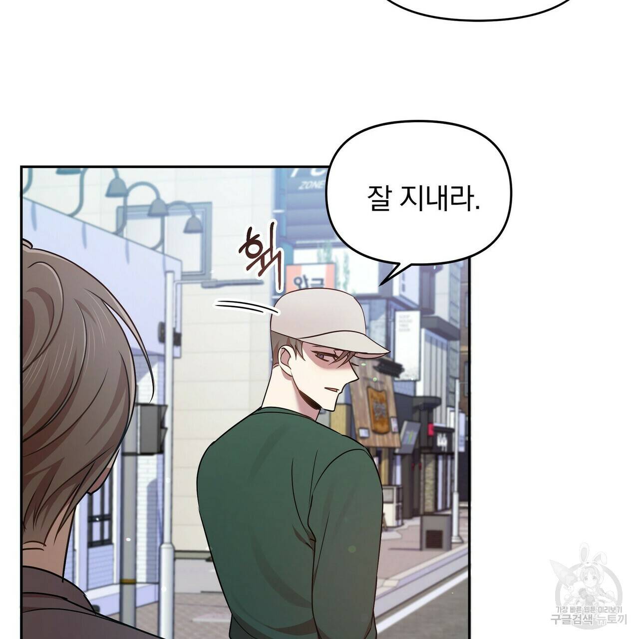 일기예보적 연애 8화 44