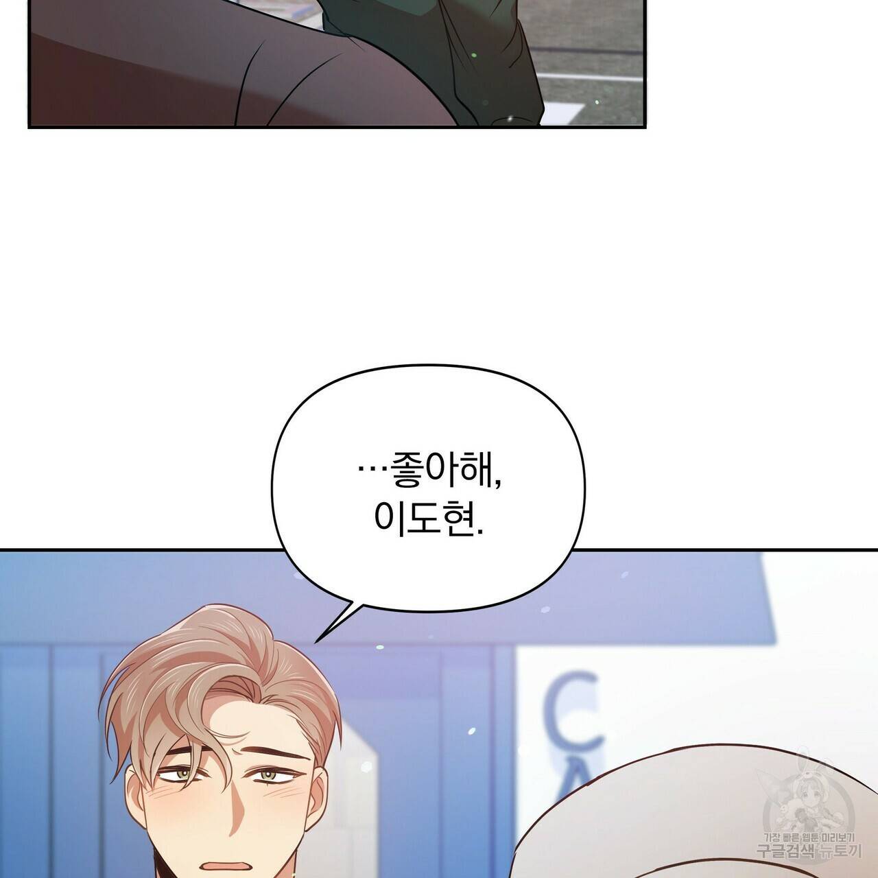 일기예보적 연애 8화 45