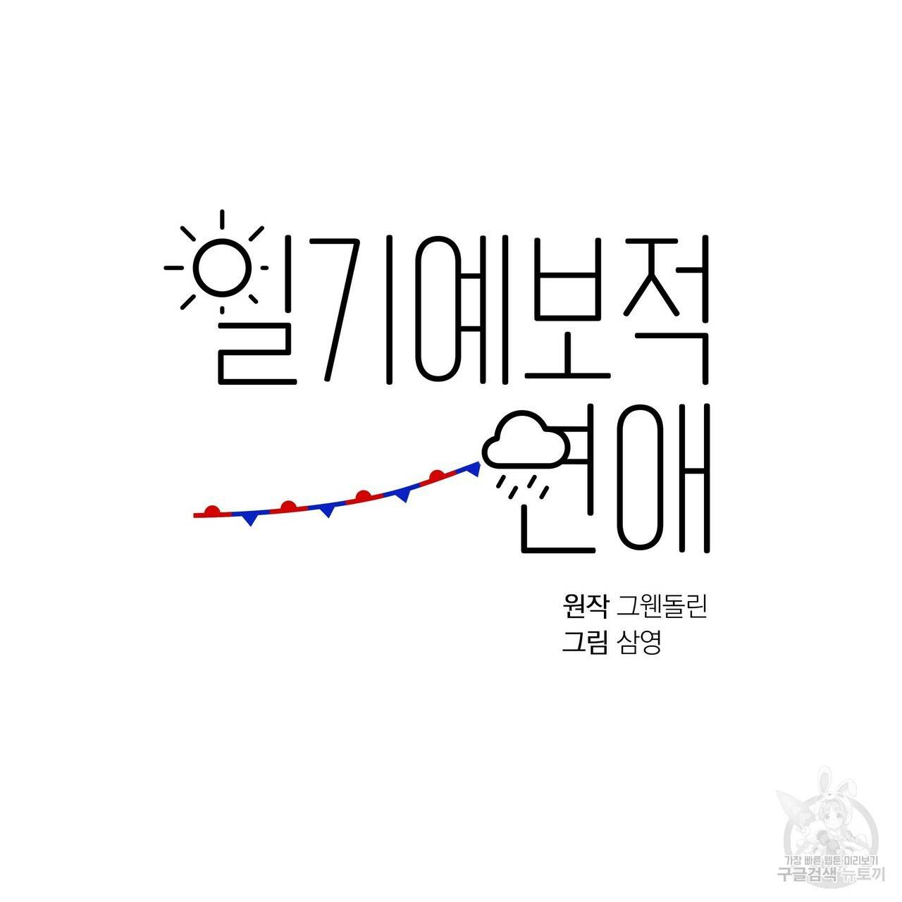 일기예보적 연애 8화 51