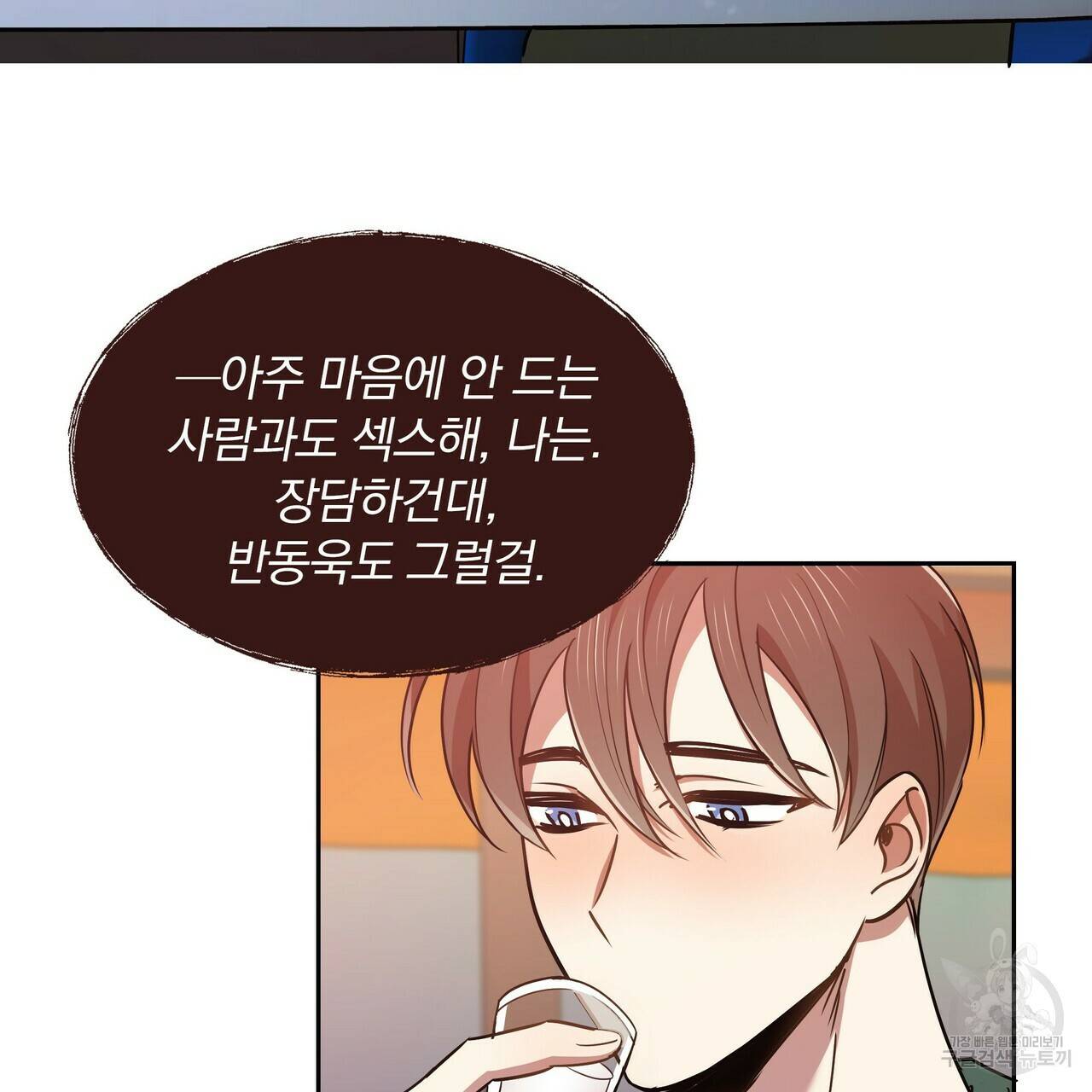 일기예보적 연애 8화 55