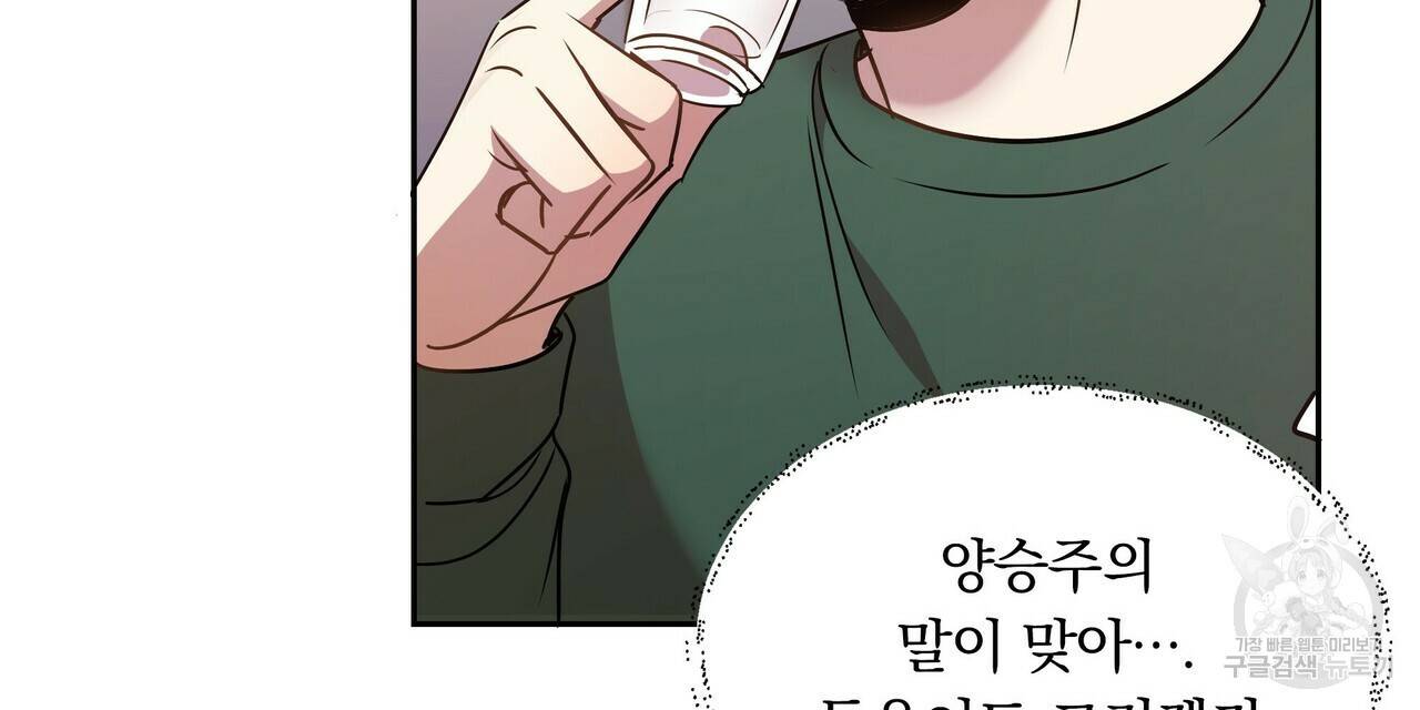 일기예보적 연애 8화 56