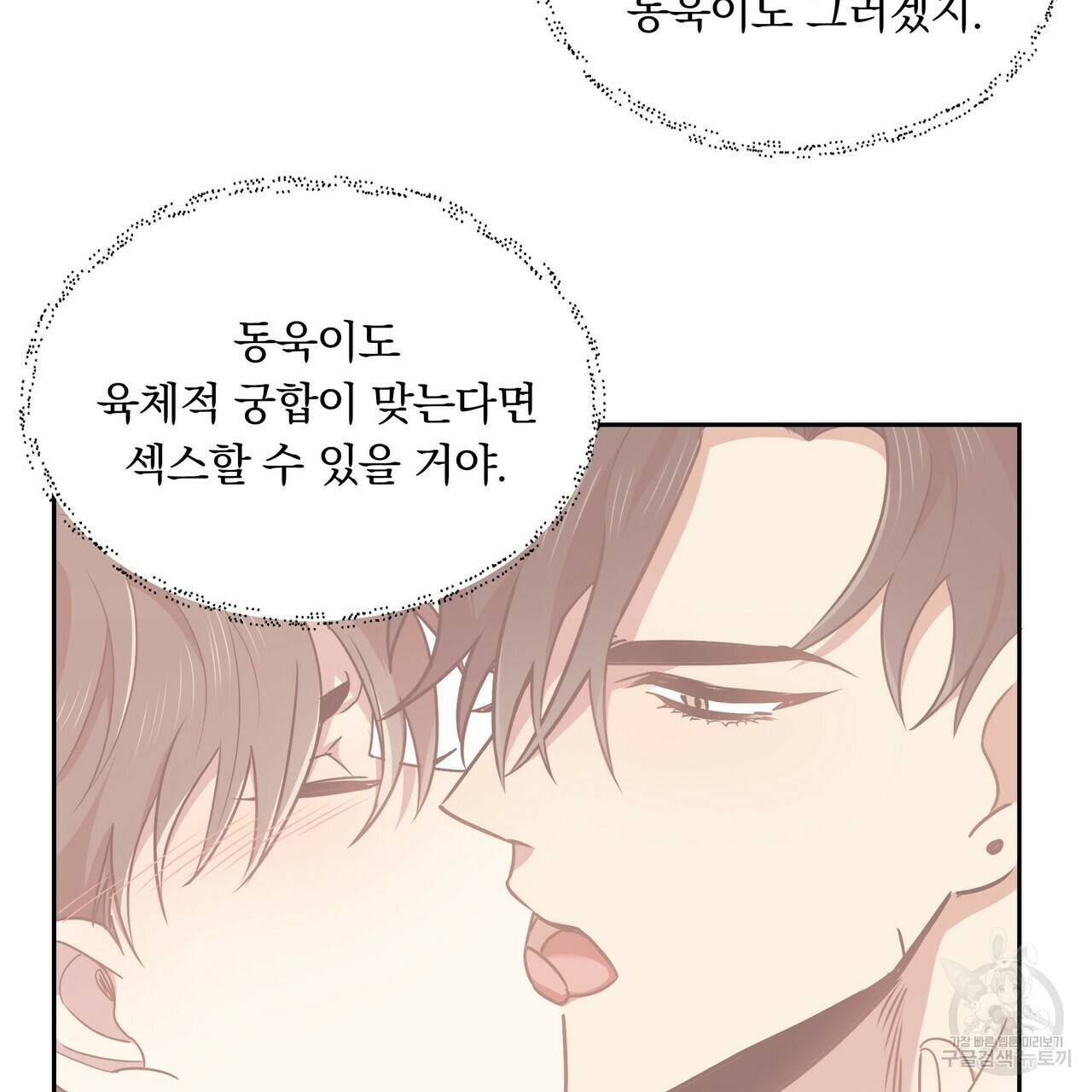 일기예보적 연애 8화 57