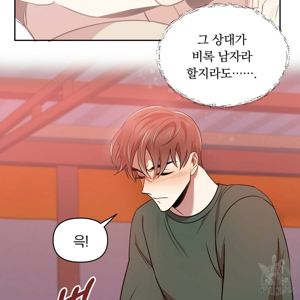 일기예보적 연애 8화 58