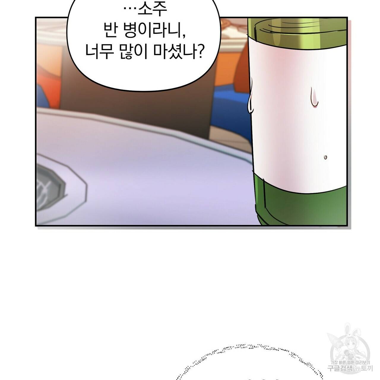일기예보적 연애 8화 60