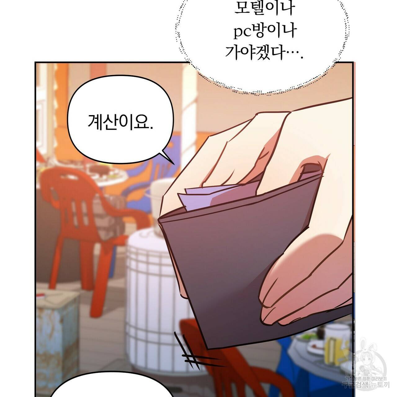 일기예보적 연애 8화 61