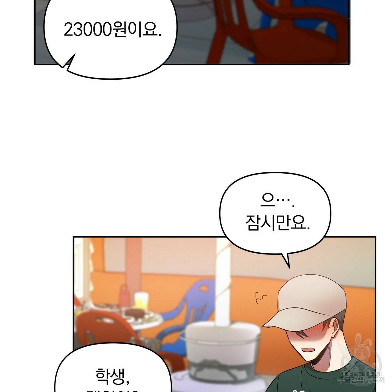 일기예보적 연애 8화 62