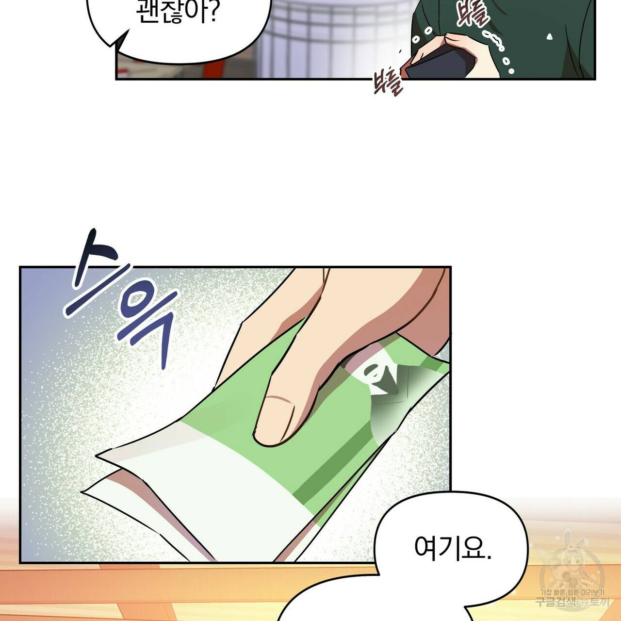 일기예보적 연애 8화 63