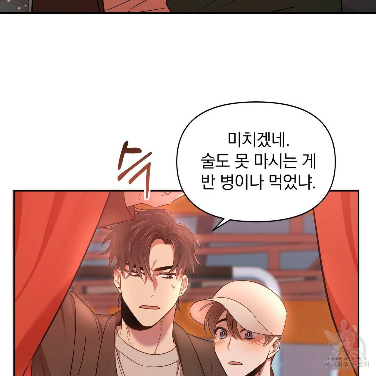 일기예보적 연애 8화 66