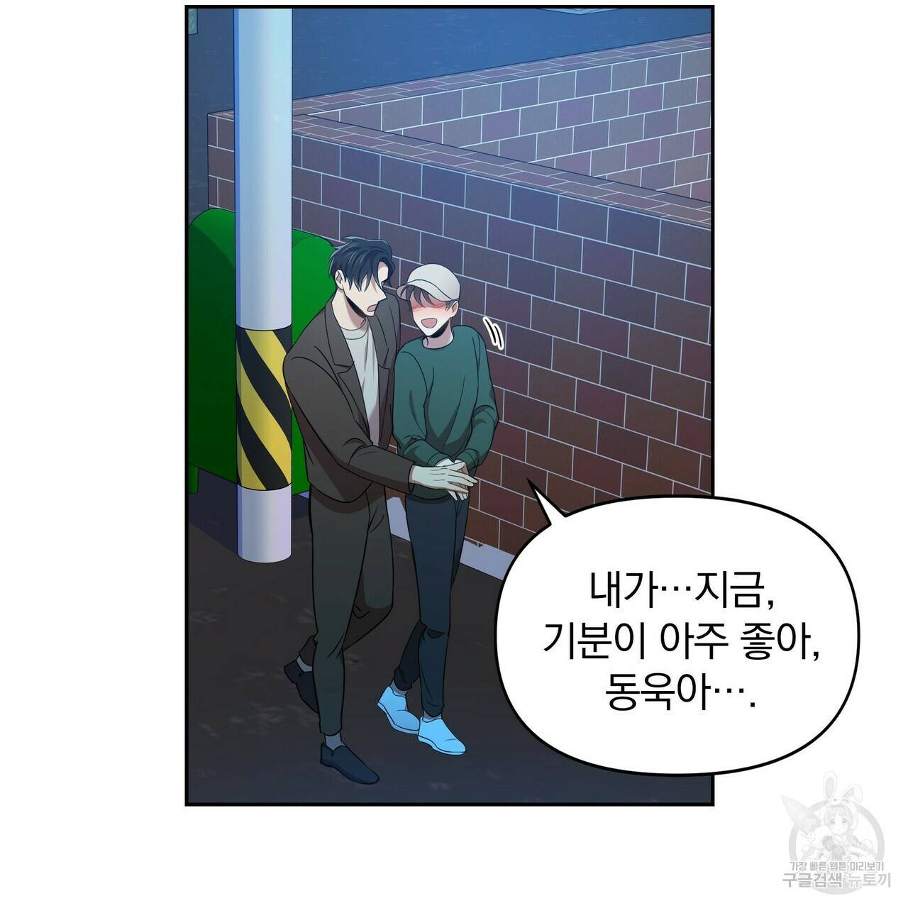 일기예보적 연애 8화 68