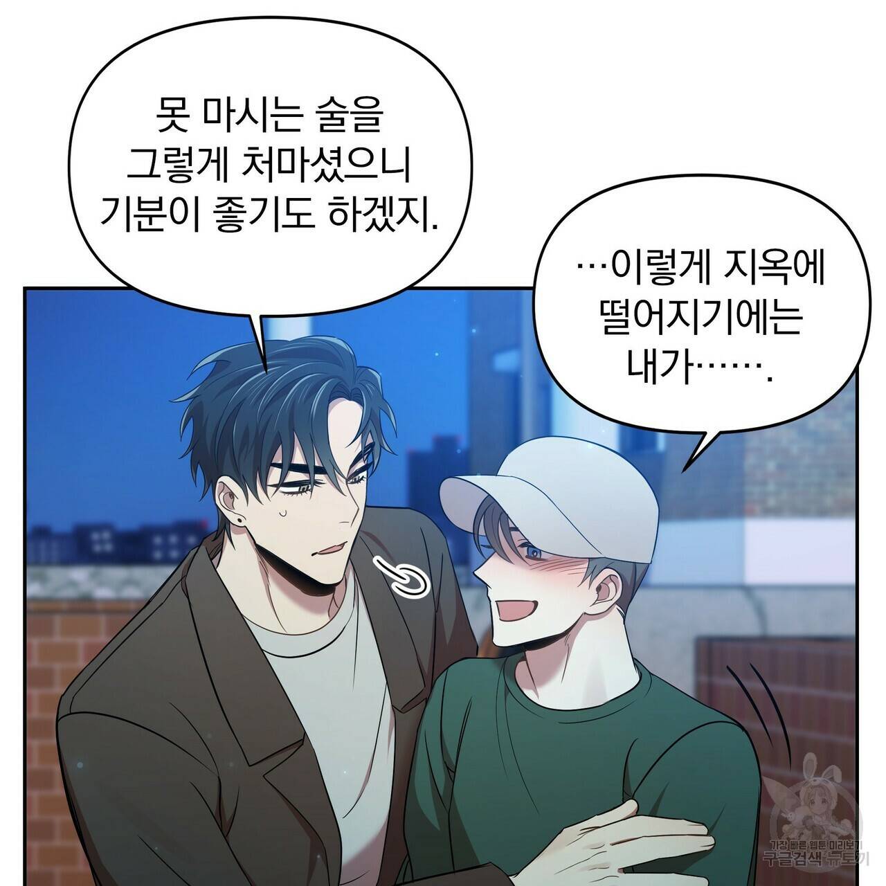 일기예보적 연애 8화 69
