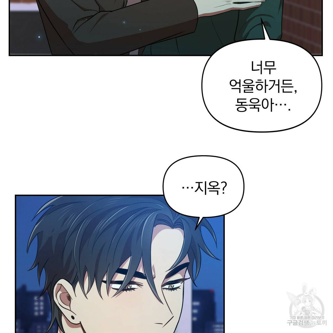 일기예보적 연애 8화 70