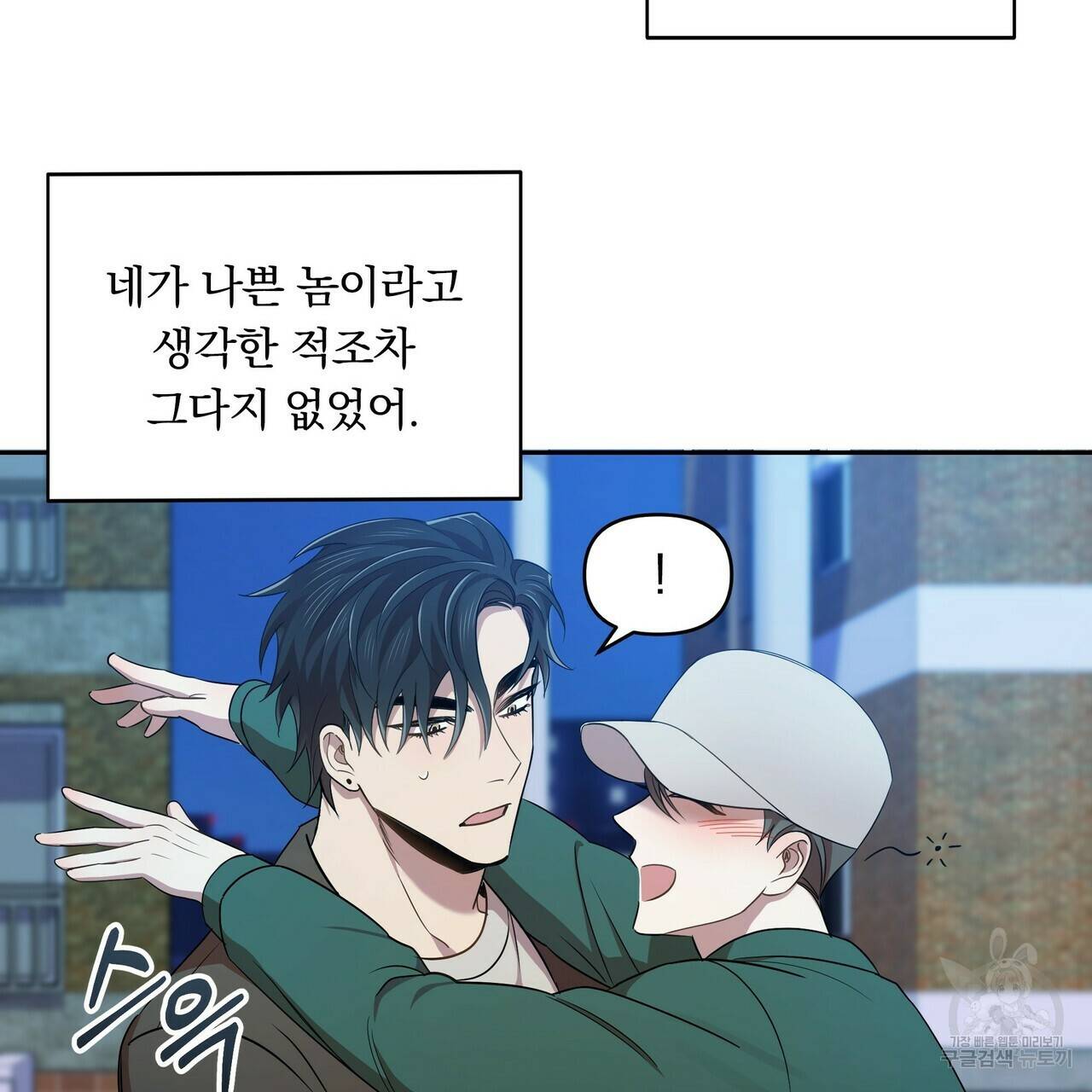 일기예보적 연애 8화 73