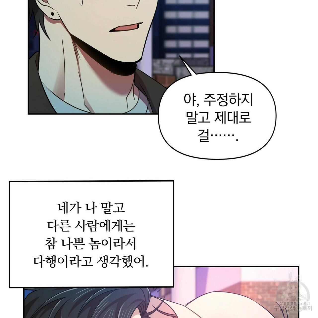 일기예보적 연애 8화 75