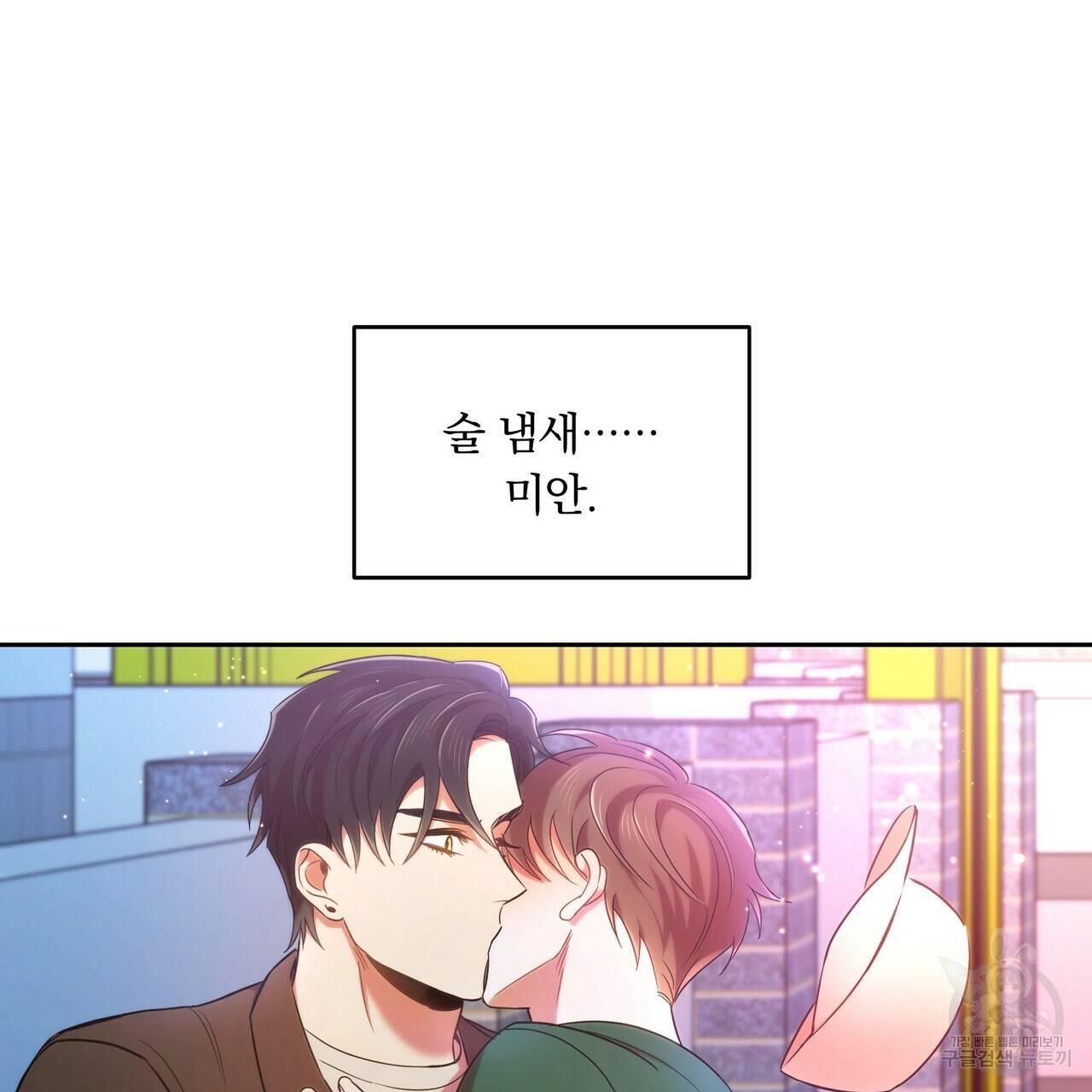 일기예보적 연애 8화 77