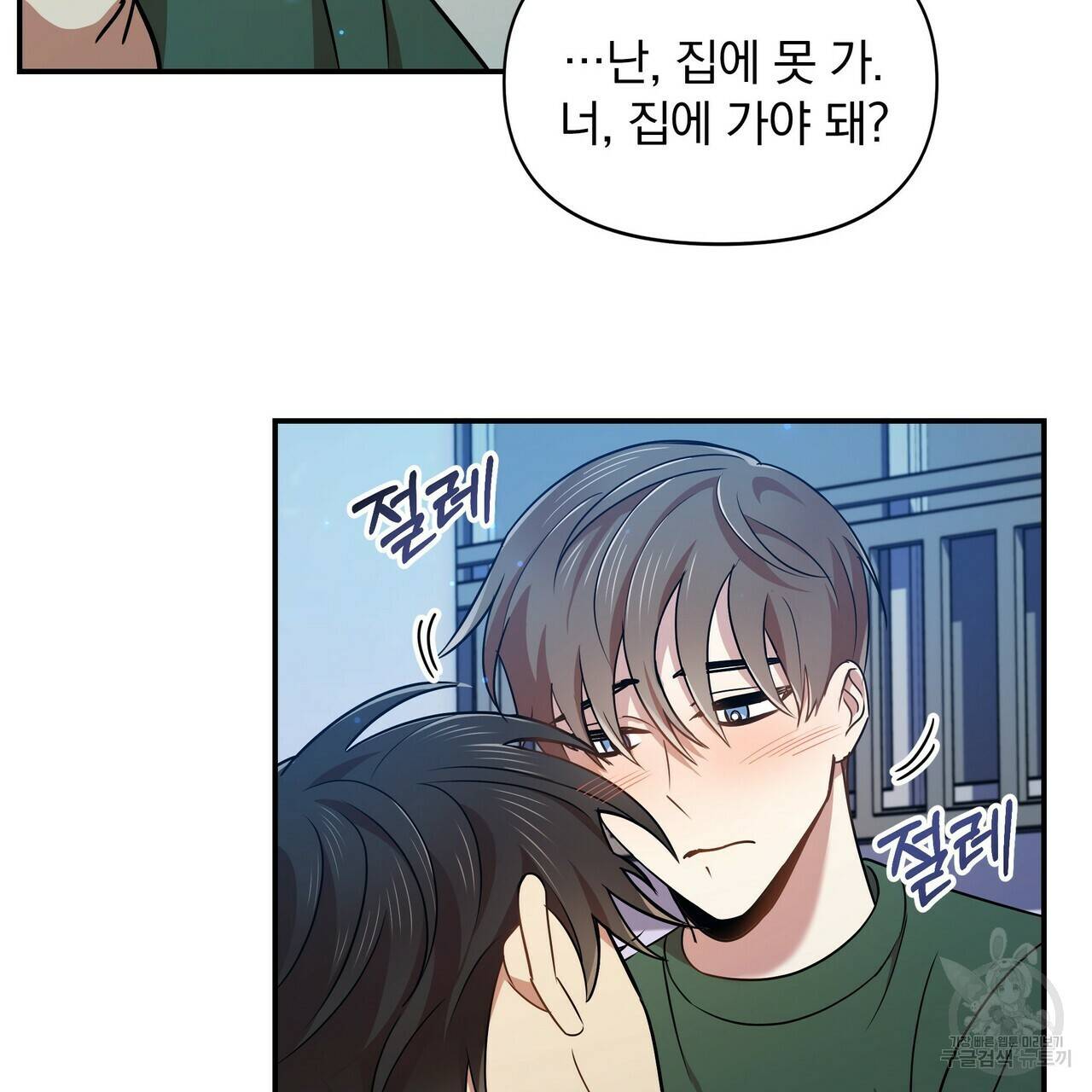 일기예보적 연애 8화 91