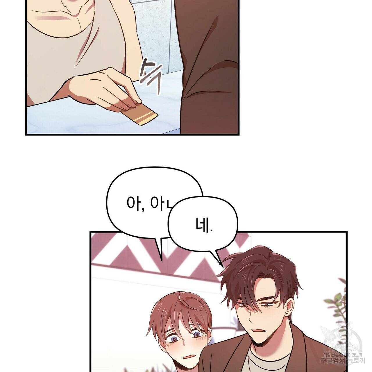 일기예보적 연애 8화 98