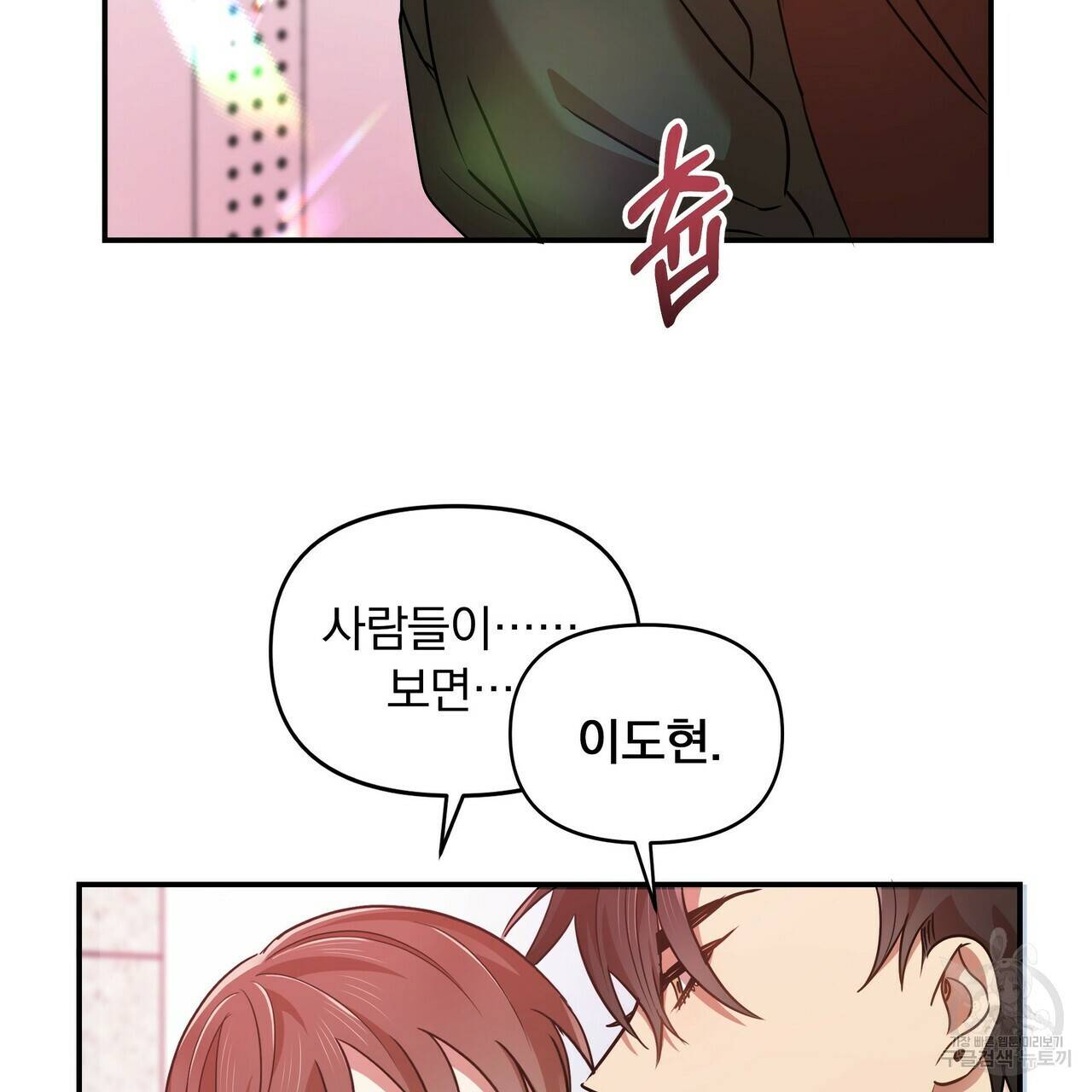 일기예보적 연애 8화 103