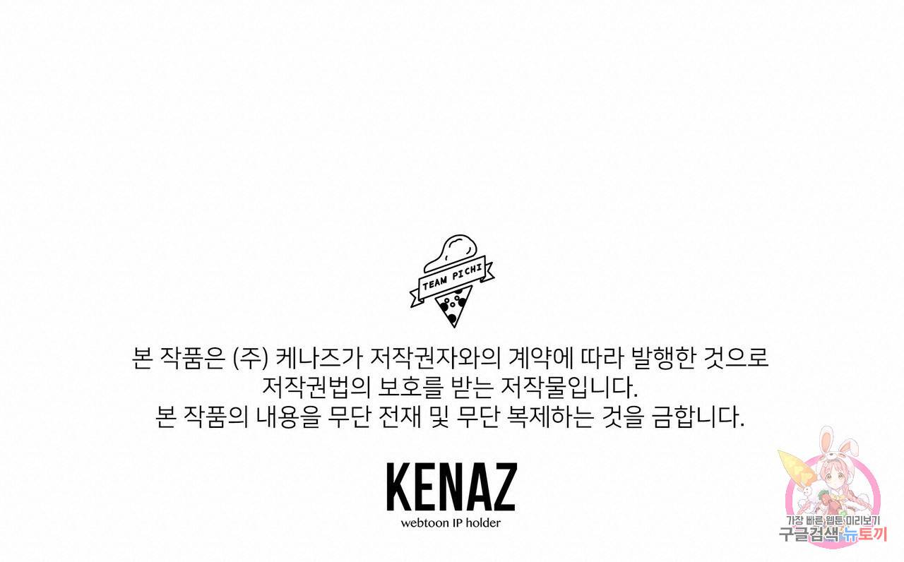 일기예보적 연애 8화 108