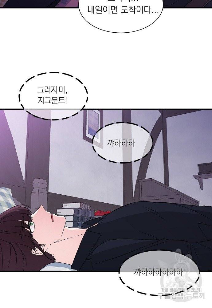 어쩌다 보니 왕자님을 키워버렸어요 18화 3