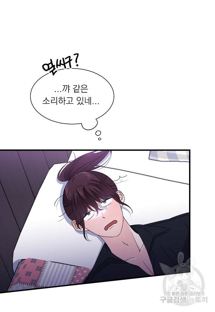 어쩌다 보니 왕자님을 키워버렸어요 18화 4