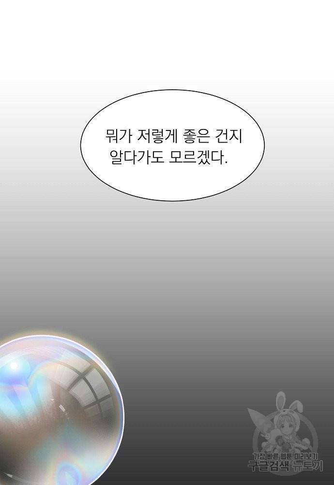 어쩌다 보니 왕자님을 키워버렸어요 18화 5