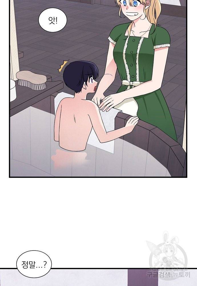 어쩌다 보니 왕자님을 키워버렸어요 18화 9