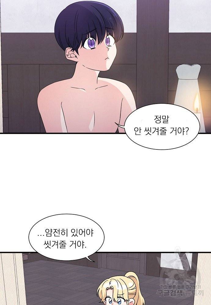 어쩌다 보니 왕자님을 키워버렸어요 18화 10