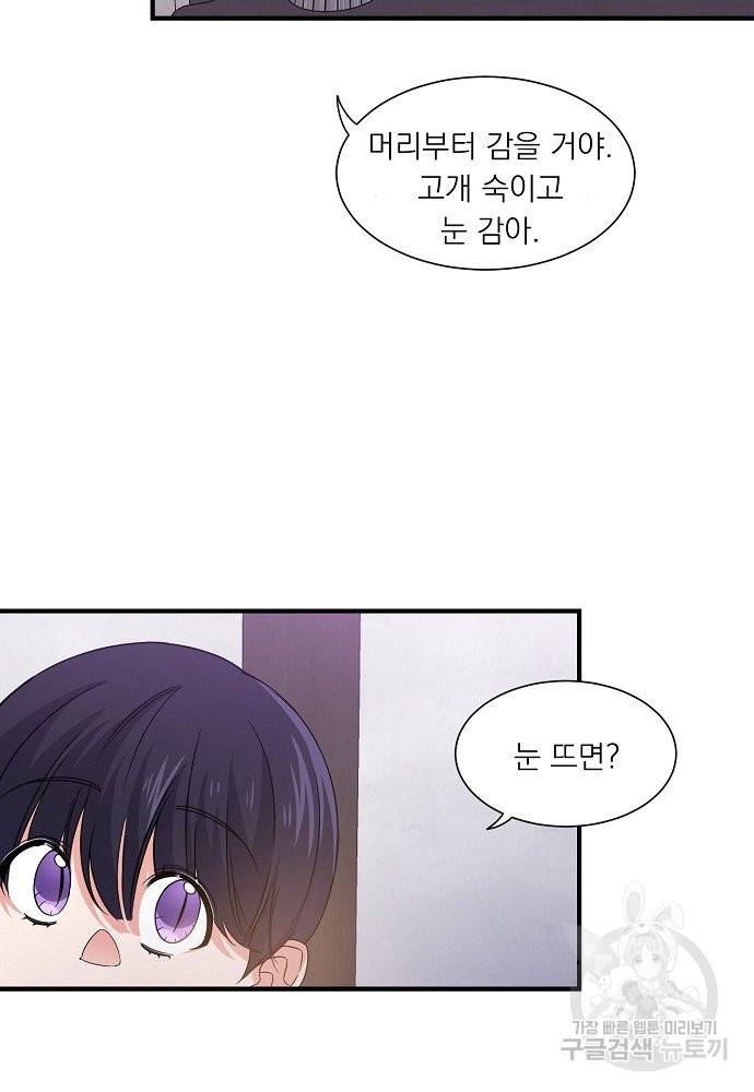 어쩌다 보니 왕자님을 키워버렸어요 18화 12