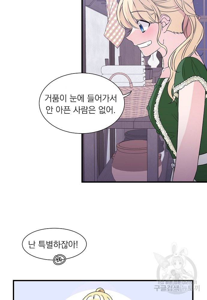 어쩌다 보니 왕자님을 키워버렸어요 18화 15