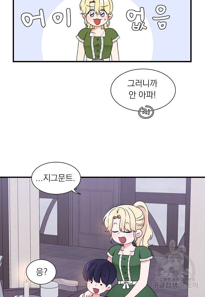 어쩌다 보니 왕자님을 키워버렸어요 18화 16