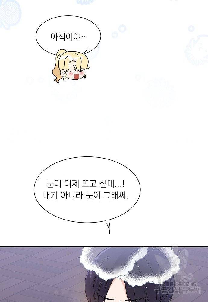 어쩌다 보니 왕자님을 키워버렸어요 18화 22
