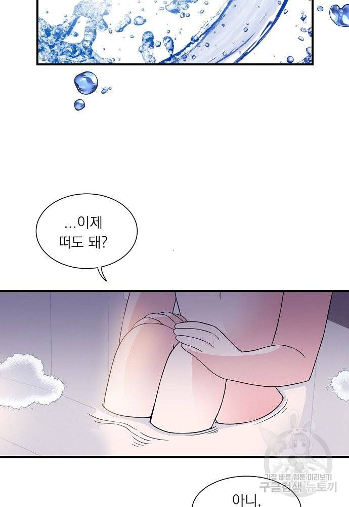 어쩌다 보니 왕자님을 키워버렸어요 18화 24