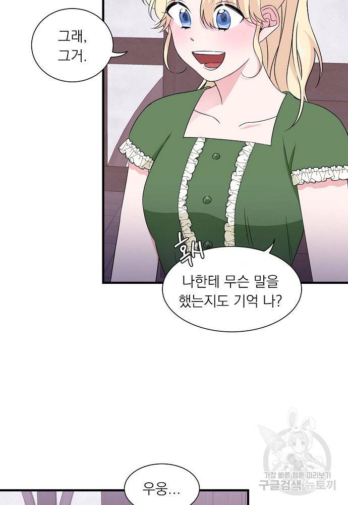 어쩌다 보니 왕자님을 키워버렸어요 18화 32
