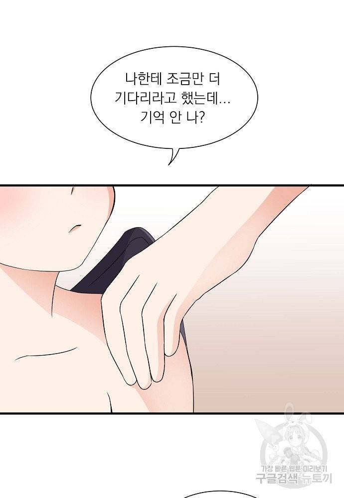 어쩌다 보니 왕자님을 키워버렸어요 18화 34