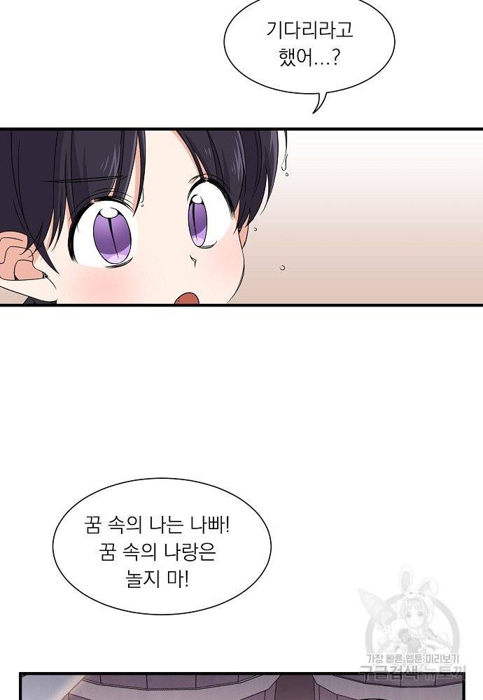 어쩌다 보니 왕자님을 키워버렸어요 18화 35