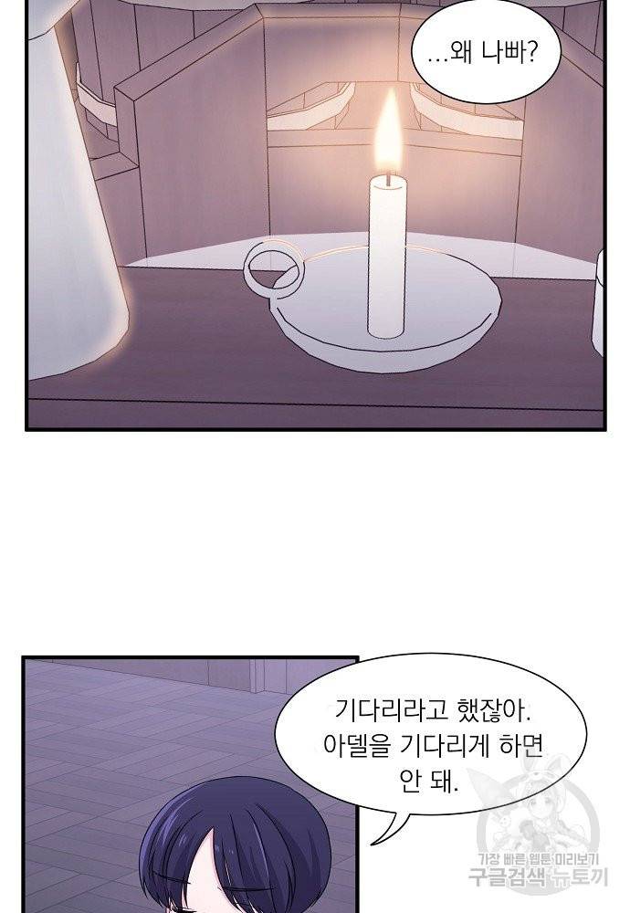 어쩌다 보니 왕자님을 키워버렸어요 18화 36