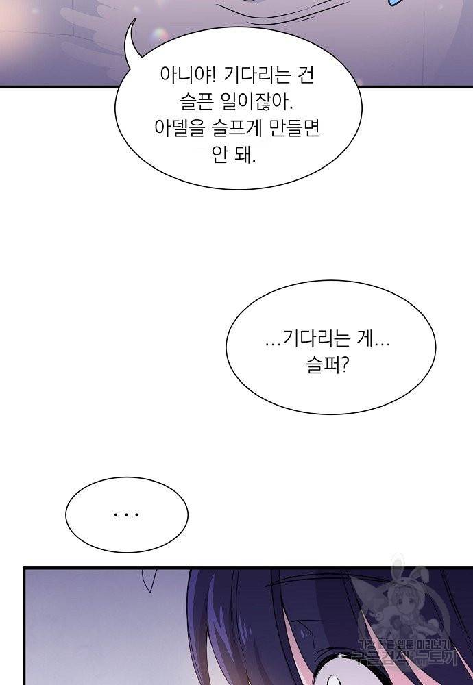 어쩌다 보니 왕자님을 키워버렸어요 18화 39