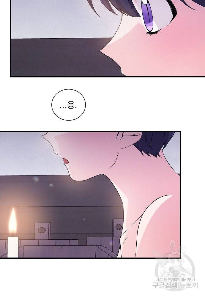 어쩌다 보니 왕자님을 키워버렸어요 18화 40
