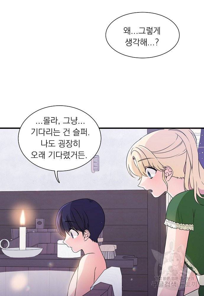 어쩌다 보니 왕자님을 키워버렸어요 18화 41