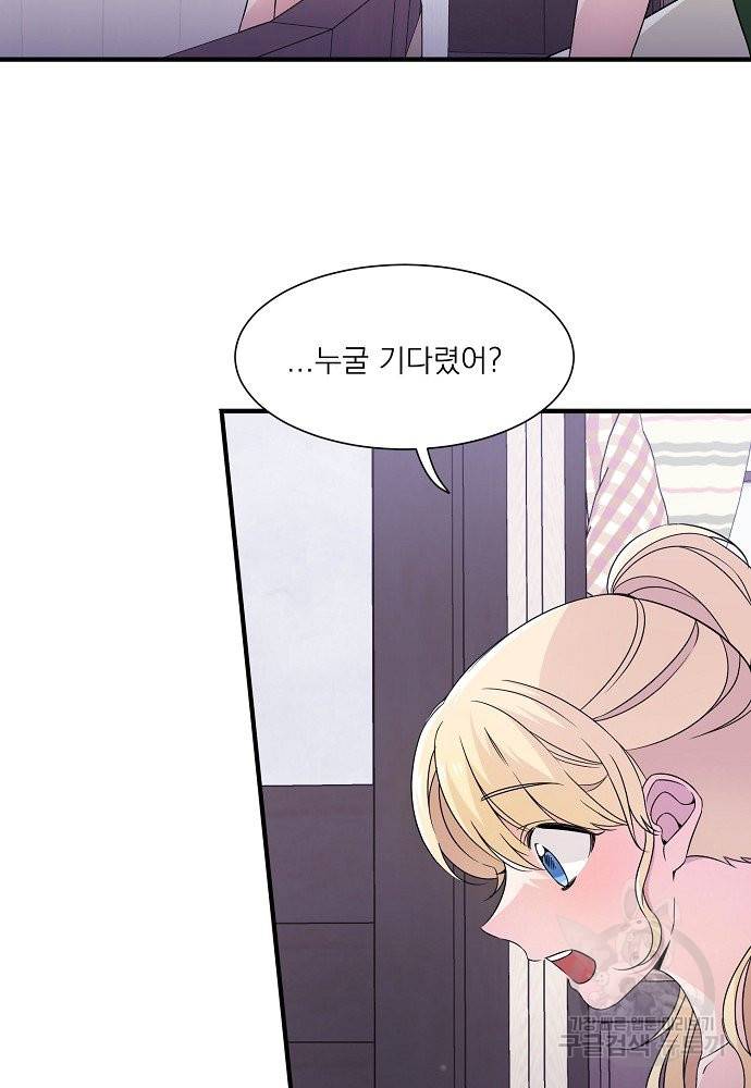 어쩌다 보니 왕자님을 키워버렸어요 18화 42