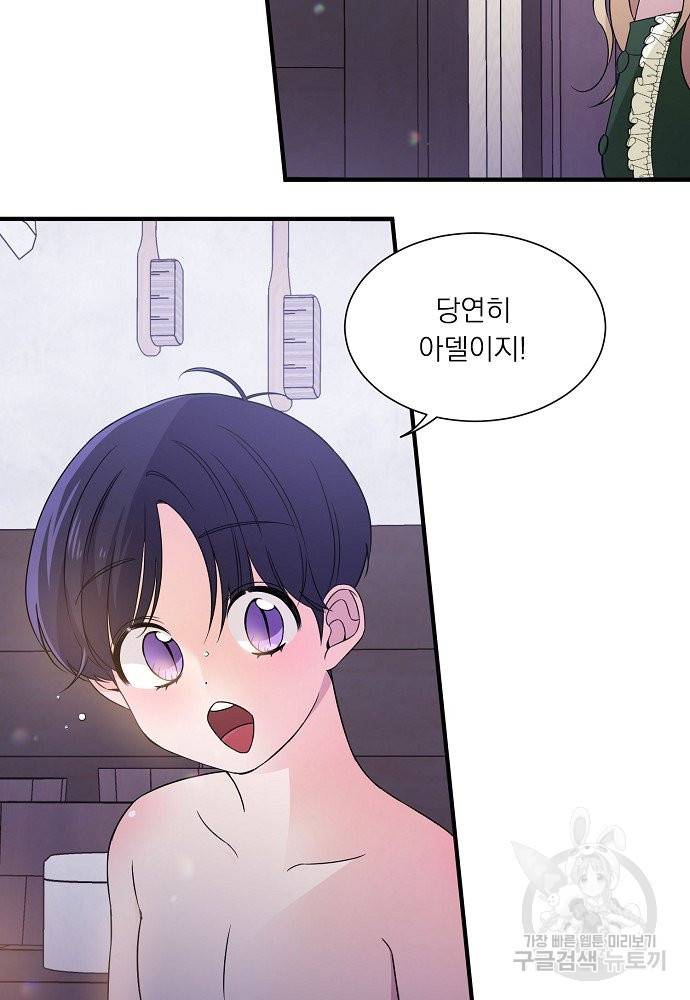 어쩌다 보니 왕자님을 키워버렸어요 18화 43