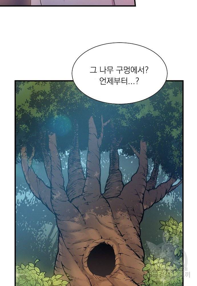 어쩌다 보니 왕자님을 키워버렸어요 18화 44